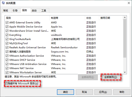 禁用启动项